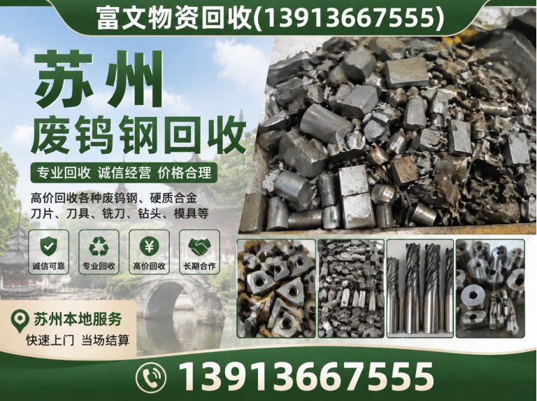 长宁区苏州废钨钢回收展示图